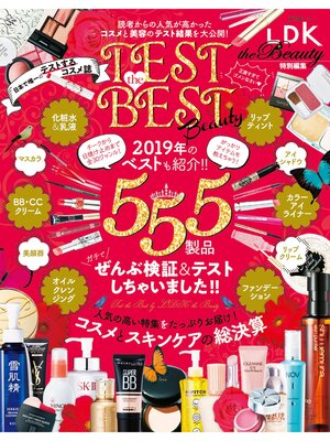 cover image of 晋遊舎ムック　TEST the BEST Beauty